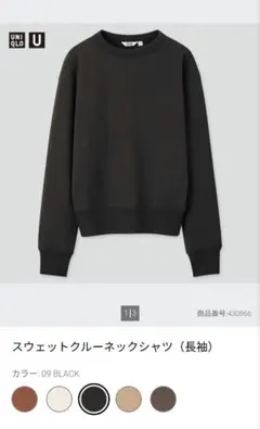 ユニクロ　U　スエットクルーネックシャツ　XL