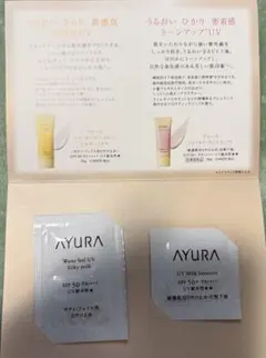 AYURA 日焼け止め 試供品2個セットのサムネイル
