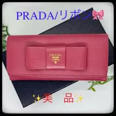 【美品】❤️PRADA プラダ　財布　ステキ　ペオニア　ピンク　オシャレ