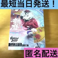 鬼滅の刃　VIBRATION STARS -童磨-