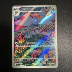 ポケモンカード クサイハナ AR SV3 109/108のサムネイル