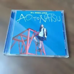 音*様 Mrs. GREEN APPLE 青と夏 CD シングル 中古
