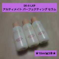 SK-II LXP アルティメイト パーフェクティング セラム 50ml 美容液