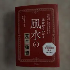 2026年最新】風水の教科書の人気アイテム - メルカリ