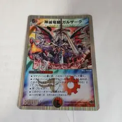 デュエマ 神滅竜騎ガルザーク 1枚 初期 プロモ - メルカリ