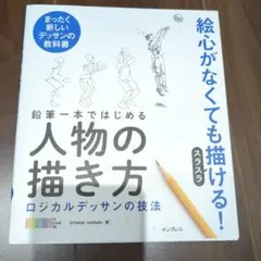 デッサン アート