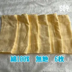 綿100% 無地　6枚　シンプル　おりこうエプロン　タオルエプロン　保育園　入園