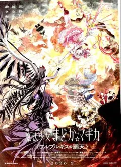 ★１７枚★ 魔法少女まどかマギカ