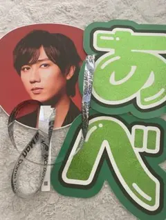 阿部亮平　セット