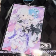 【リゼロ】【レム、エミリア】カラビナアクリルキーホルダー