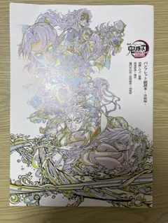 鬼滅の刃 パンフレット（劇場特典）