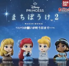 まちぼうけ2 ディズニープリンセス カプセルトイ