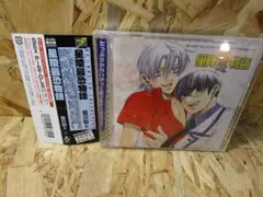 (帯付き美品）BE×BOY CDコレクション 星陵最恐物語