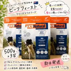 K9 Natural ビーフ＆ホキフィースト 500g×5個 - メルカリ