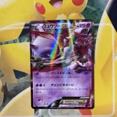 ミュウツーEX R XY8 赤い閃光 027/059