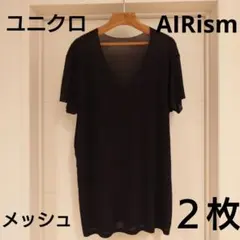 ユニクロ AIRism メッシュ ブラック Vネック 半袖 XL × 2枚