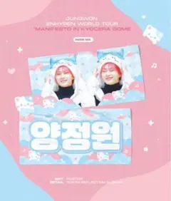 enhypen ジョンウォン　スローガン