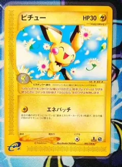ピチュー　ポケモンカードe エネパッチ ピチュー ポケモンカード e カードe キラ pokemon CARD 114 128 Pichu