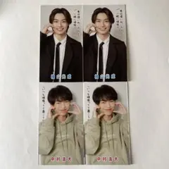 POTATO 2025年3月号 ハッピーメッセージカード 檜山光成 中村浩大