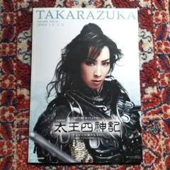太王四神記Ⅱ 宝塚 星組 DVD 柚希礼音 凰稀かなめ 夢咲ねね 紅ゆずる 星組公演 太王四神記 Ver.Ⅱ-新たなる王の旅立ち- | 続アメマの