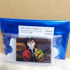 鬼滅の刃 無限城編第一章 水の呼吸ランダムミニアクスタ 冨岡義勇