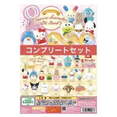 即日発送サンリオキャラクターズ　オールスター　めじるしアクセサリー　コンプリート