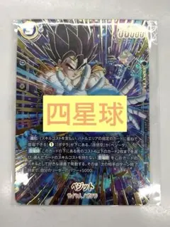 フュージョンワールド ベジット SR FB10-040 アルティメットバトル