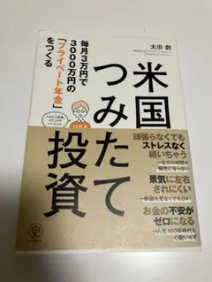 米国つみたて投資