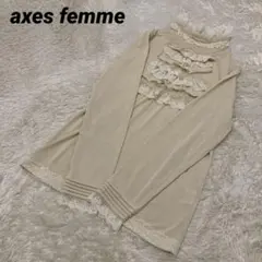 axes femme 長袖　カットソー　フリル　袖レース　ベージュ　M 美品