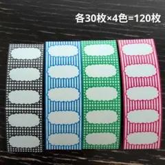 【709】ラベラーシール　チェックとシマシマ　120枚　おすそ分け