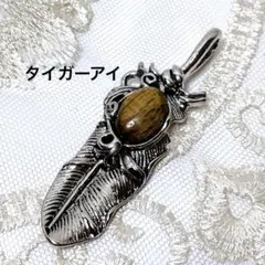 B106/天然石◇タイガーアイ　フェザー　羽モチーフ　ペンダントトップ