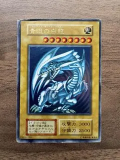 2026年最新】ブルーアイズホワイトドラゴン 初期の人気アイテム - メルカリ