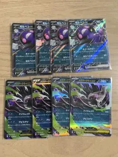 メガダークライex rr モルペコrrのサムネイル