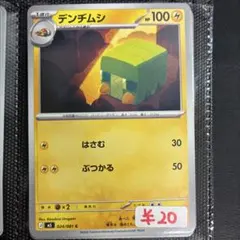【まとめ買い可】 デンヂムシ M5【在庫6】アビスアイのサムネイル