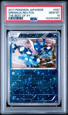 psa10 かがやくゲッコウガ 6連番 6連番 かがやくゲッコウガ PSA10 - メルカリ