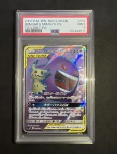 ゲンガー&ミミッキュ GX #038 RR PSA10 038/095 - メルカリ