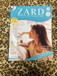 □ZARD PREMIUM DISC COLLECTION 携帯用CDプレーヤー - メルカリ