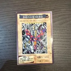 遊戯王 青眼の白龍3体連結