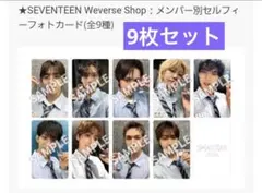 SEVENTEEN yakusoku トレカ weverse ラキドロ コンプ - メルカリ