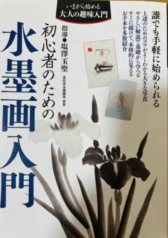 2025年最新】趣味の水墨画の人気アイテム - メルカリ