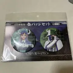 ワンピース 1000話記念 缶バッジセット うるティ ページワン