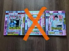 女性自身 12月16日号＆11月25日号