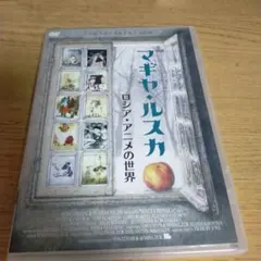 希少◇DVD イジィ・トルンカ作品集 Vol.5 5 - メルカリ