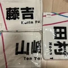 おっさんずラブ 名言マフラータオル セット - メルカリ