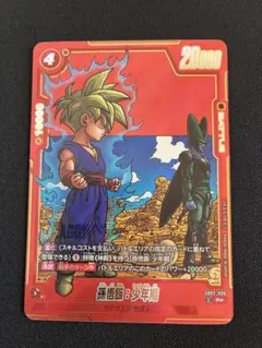 【ドラゴンボール】孫悟飯 少年期 パラレル