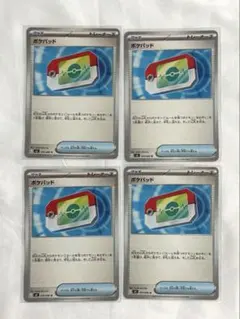ポケカ　ポケモンカード　ポケパッド　汎用　グッズ　4枚