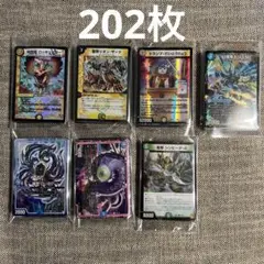 デュエル・マスターズカード202枚セット