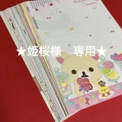 姫桜様 リクエスト 2点 まとめ商品