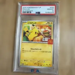 PSA10 ピカチュウ マクドナルド プロモ 020/M-P - メルカリ