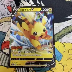 ピカチュウV SN スタートデッキ100 コロコロコミックver. 001/0…